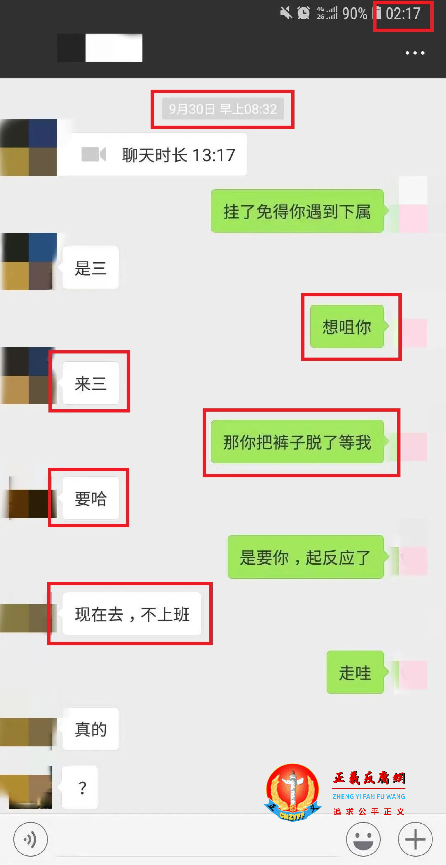 9月30日（星期五）是工作日时间，女副区长不雅聊天记录，还粘着让对男方来“想咀你”、“那你把裤子脱了等我”。.png