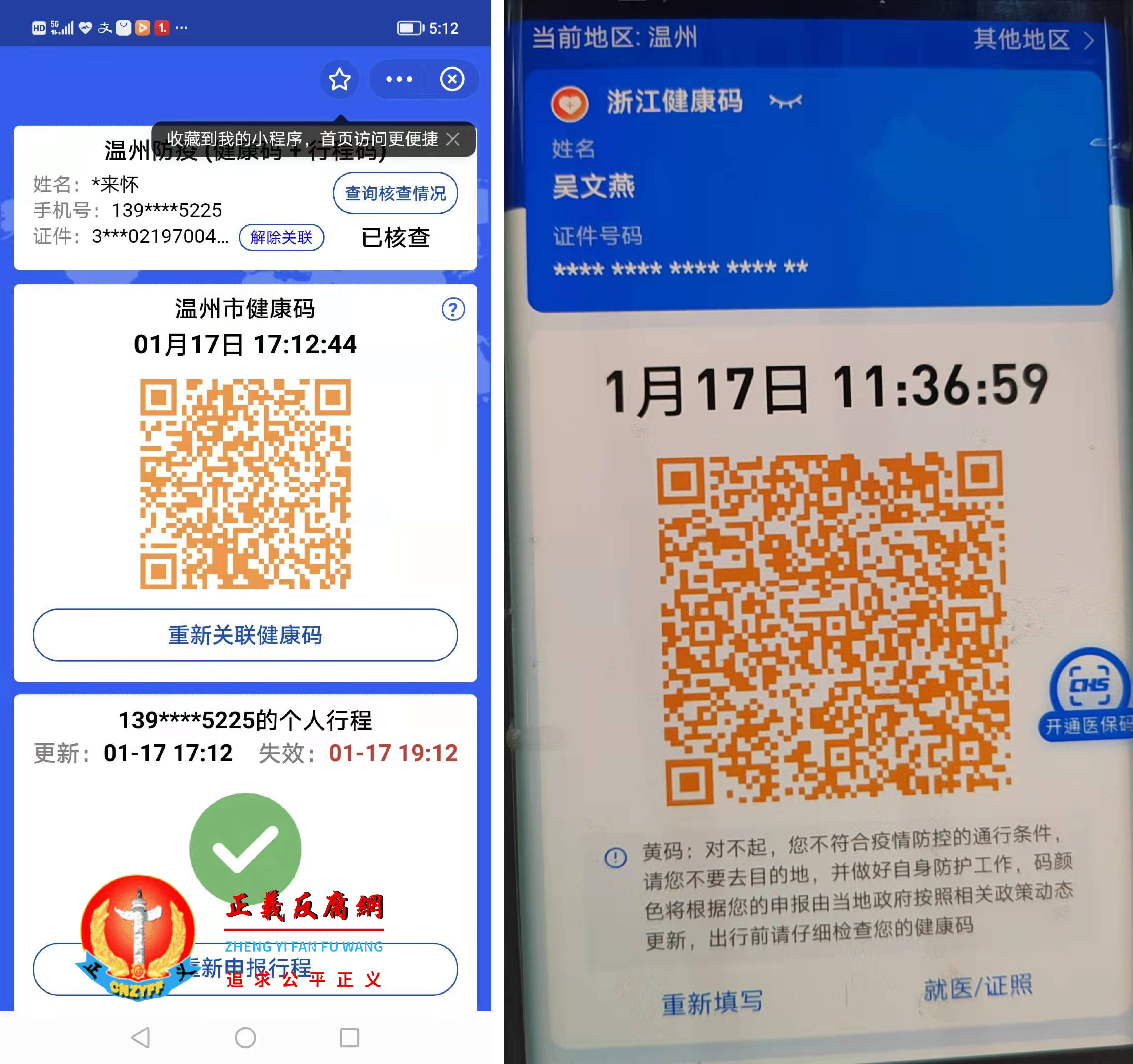 访民余来怀(左)、吴文燕(右)夫妻俩正常“健康码”绿码被地方政府改为黄码,属于“伪造健康码”.png 访民余来怀(左)、吴文燕(右)夫妻俩正常“健康码”绿码被地方政府改为黄码,属于“伪造健康码”.png