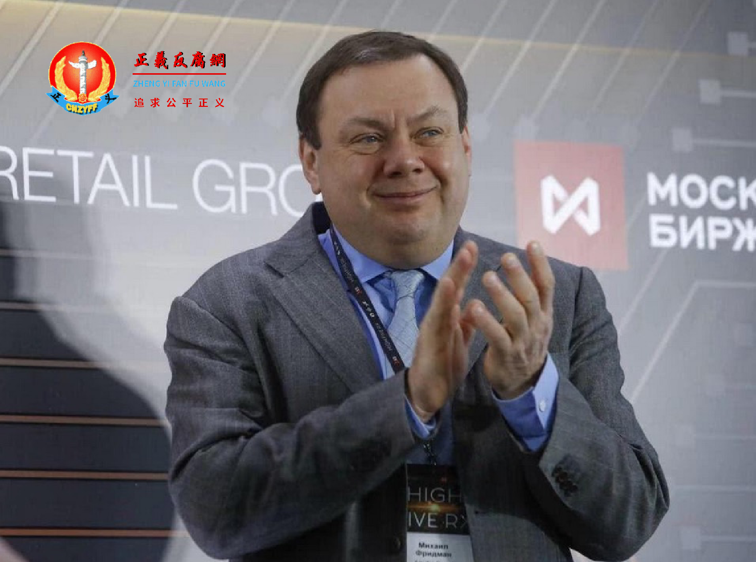 图为俄罗斯商人、亿万富豪米哈伊尔·弗里德曼(Mikhail Fridman).png 图为俄罗斯商人、亿万富豪米哈伊尔·弗里德曼(Mikhail Fridman).png