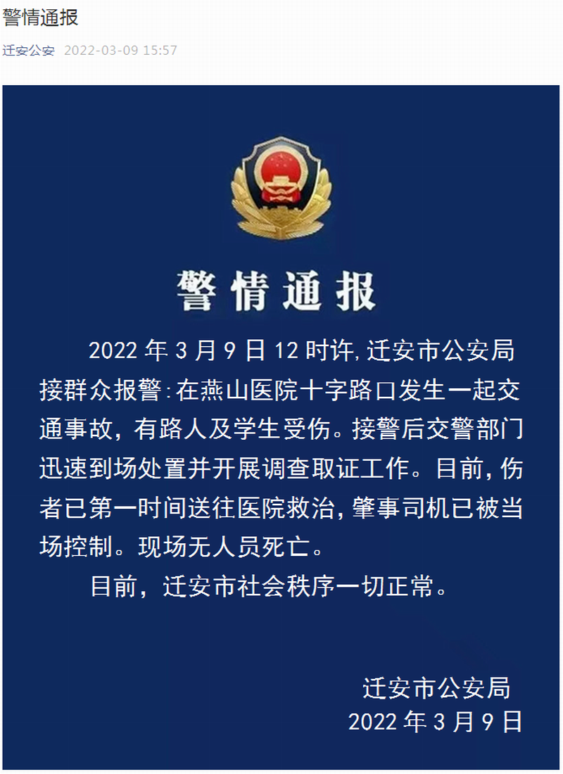 警情通报.png