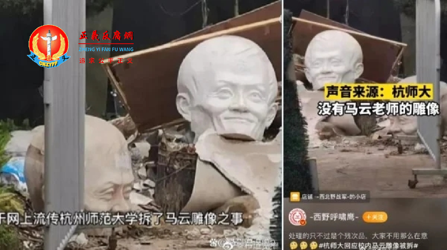 杭州师范大学“马云”雕像被拆？.png