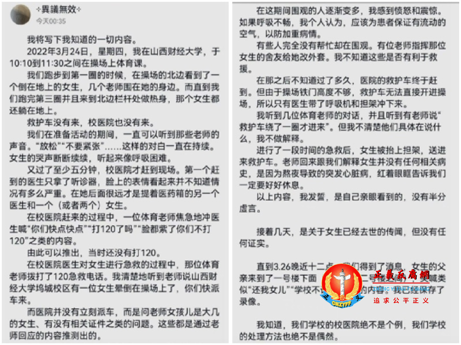目击学生在网上写下所有知道的一切内容,并表示自己今天不发声,明天就没有人为你发声.png 目击学生在网上写下所有知道的一切内容,并表示自己今天不发声,明天就没有人为你发声.png