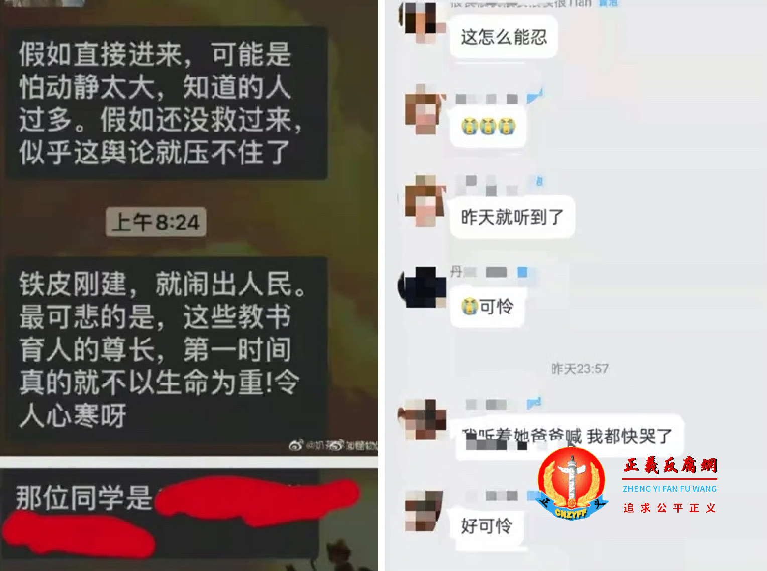 学生群内对死去女生的讨论。.png 学生群内对死去女生的讨论。.png