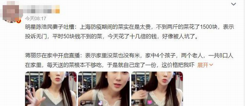 港星陈浩民的妻子蒋丽莎直播吐槽封控生活，称两斤菜要1500元。.png