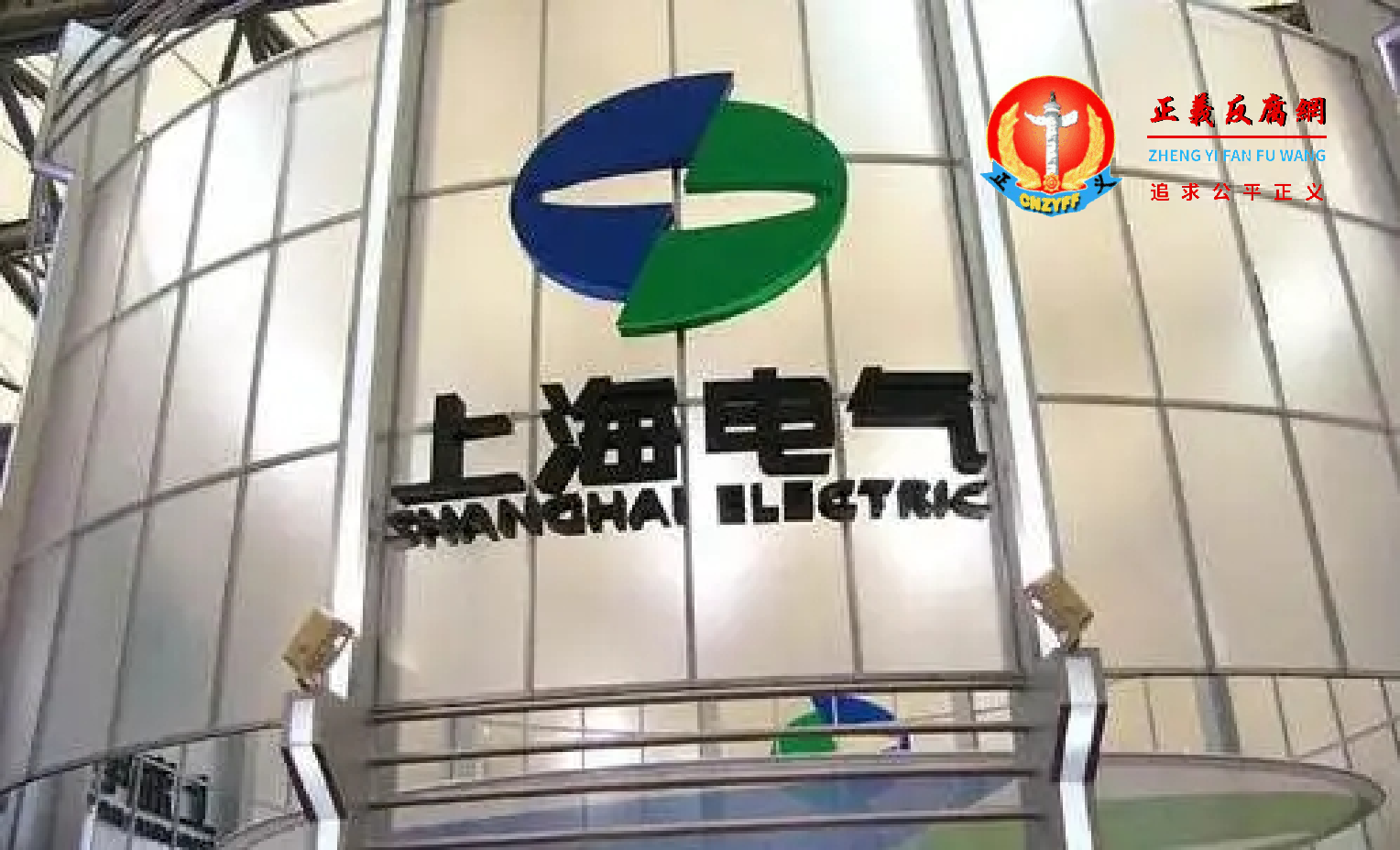 上海电气去年卷入专网通信连环爆雷案,出现财务“黑洞”,再加上受恒大地产债务危机波及,上海电气去年亏损近百亿元。.png 上海电气去年卷入专网通信连环爆雷案,出现财务“黑洞”,再加上受恒大地产债务危机波及,上海电气去年亏损近百亿元。.png