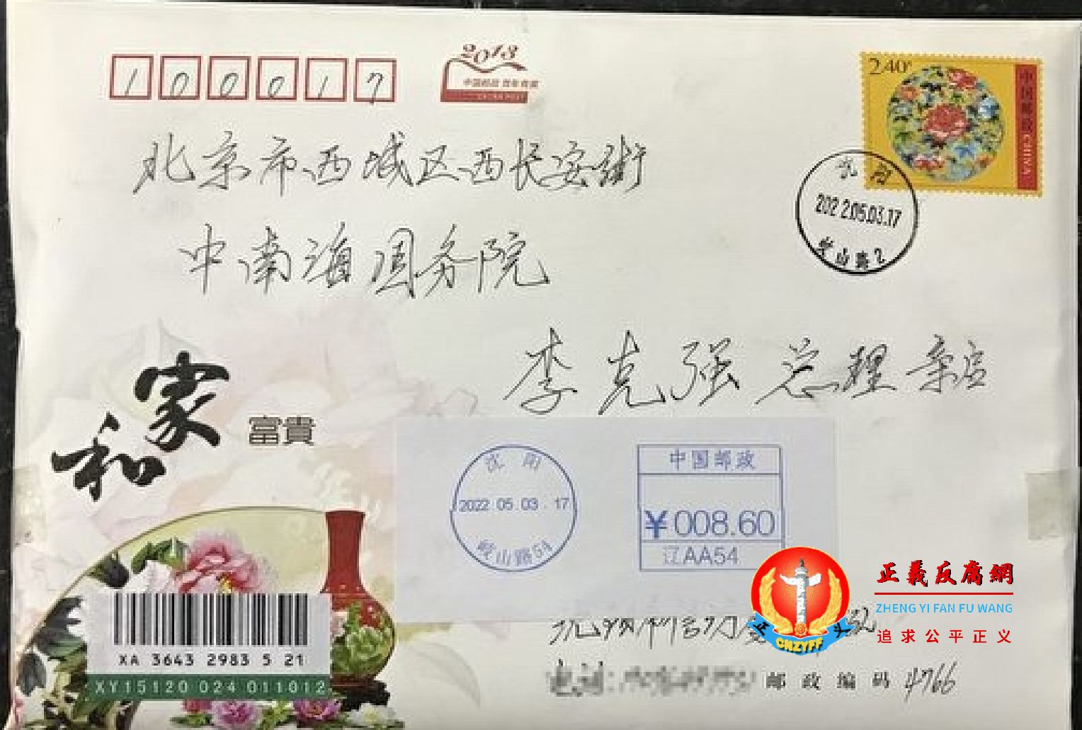 郭泓向国务院总理李克强寄信反映案件情况,是累计第4766次举报。.png 郭泓向国务院总理李克强寄信反映案件情况,是累计第4766次举报。.png