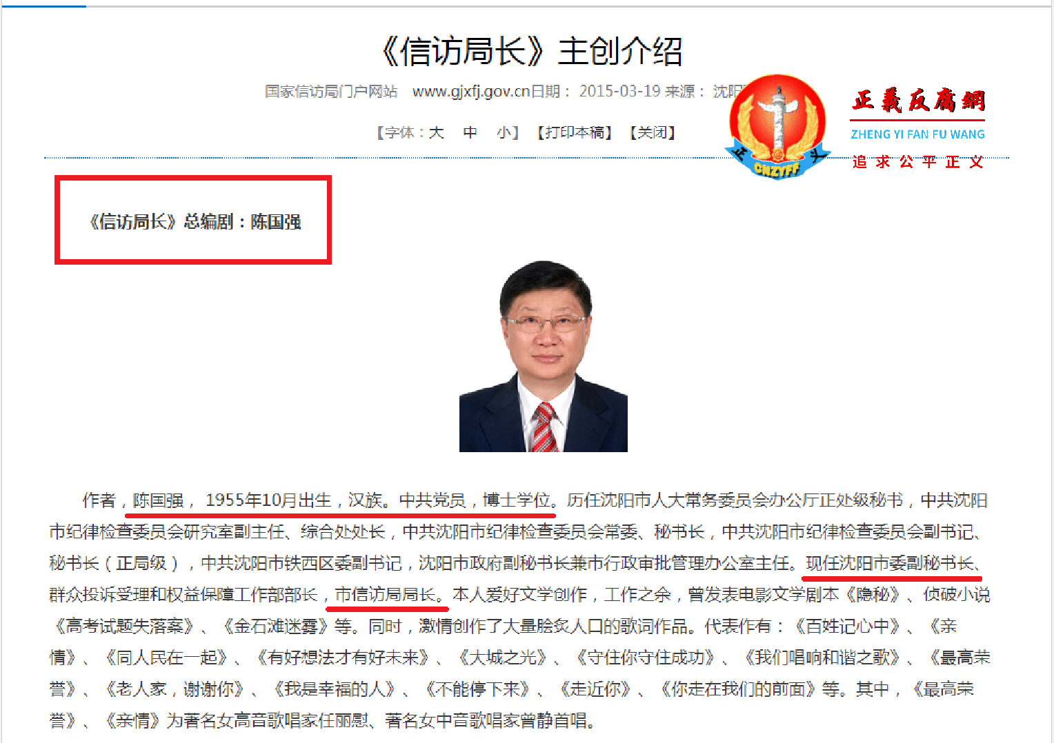 《信访局长》主创介绍,《信访局长》总编剧:陈国强.png 《信访局长》主创介绍,《信访局长》总编剧:陈国强.png