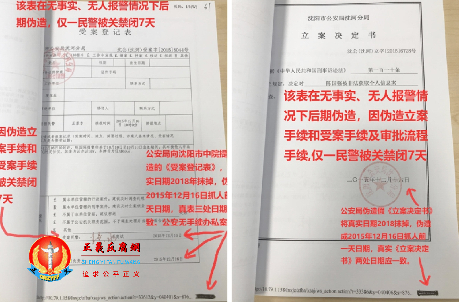 郭泓的受案、立案文件生成日期被涂抹。.png 郭泓的受案、立案文件生成日期被涂抹。.png
