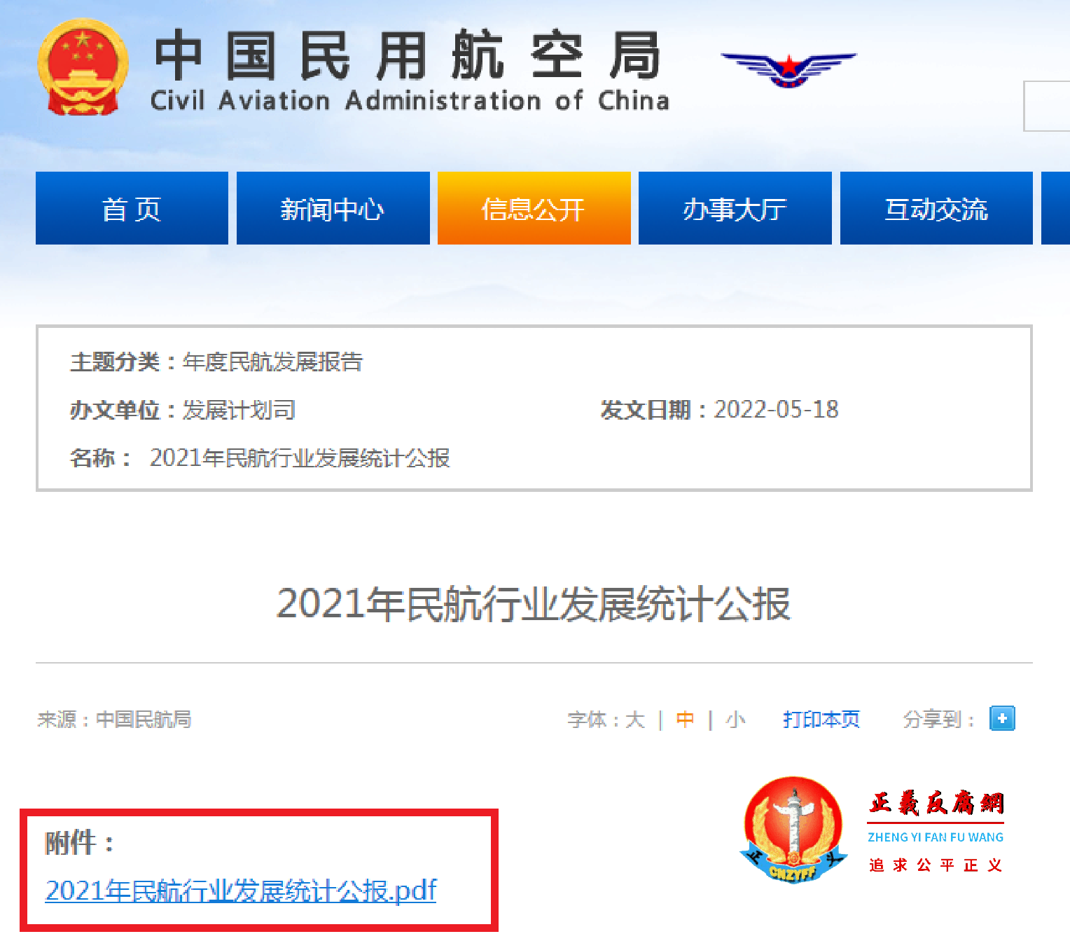 2021年民航行业发展统计公报.png 2021年民航行业发展统计公报.png