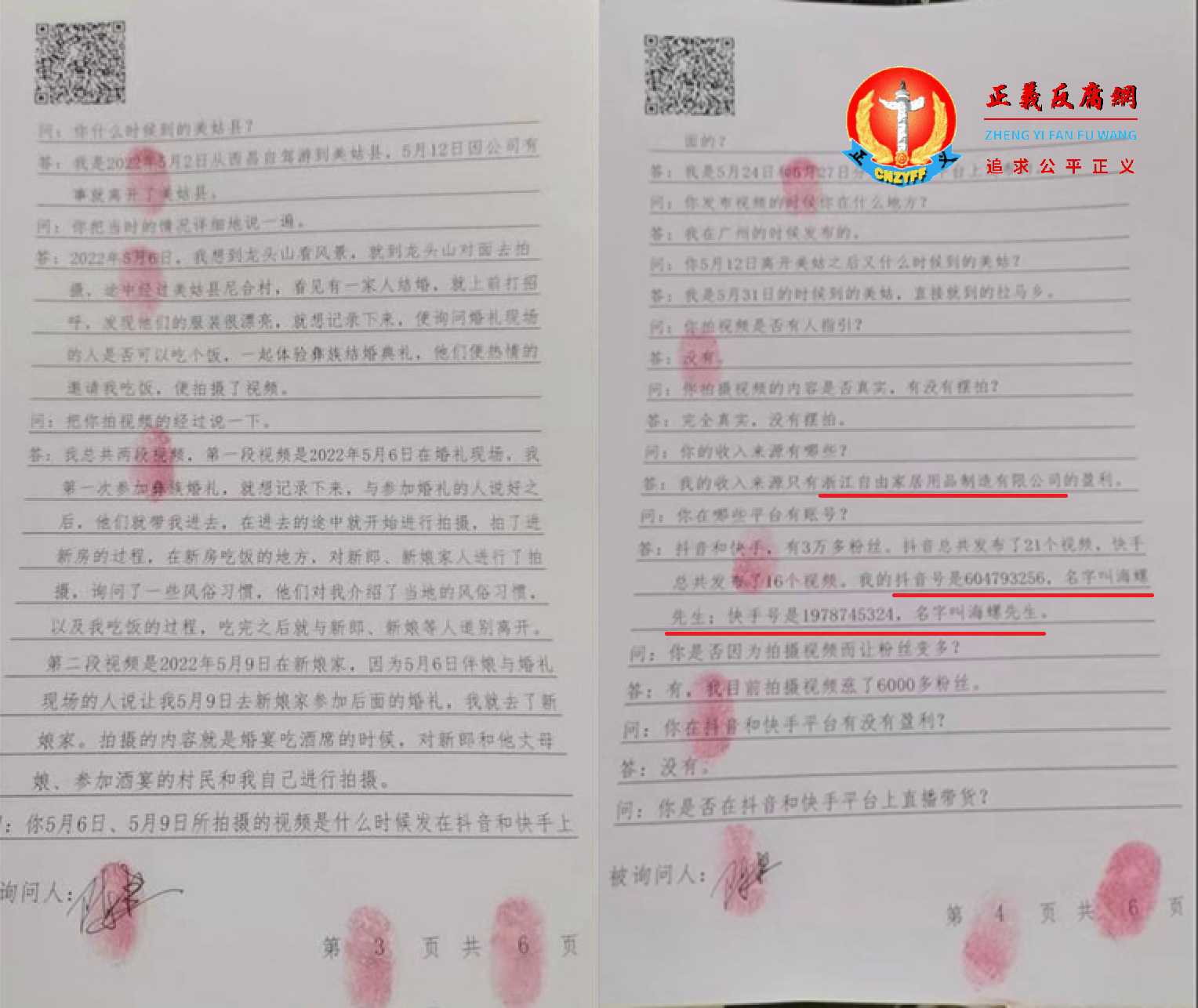 公安传唤询问笔录第3、4页.png 公安传唤询问笔录第3、4页.png