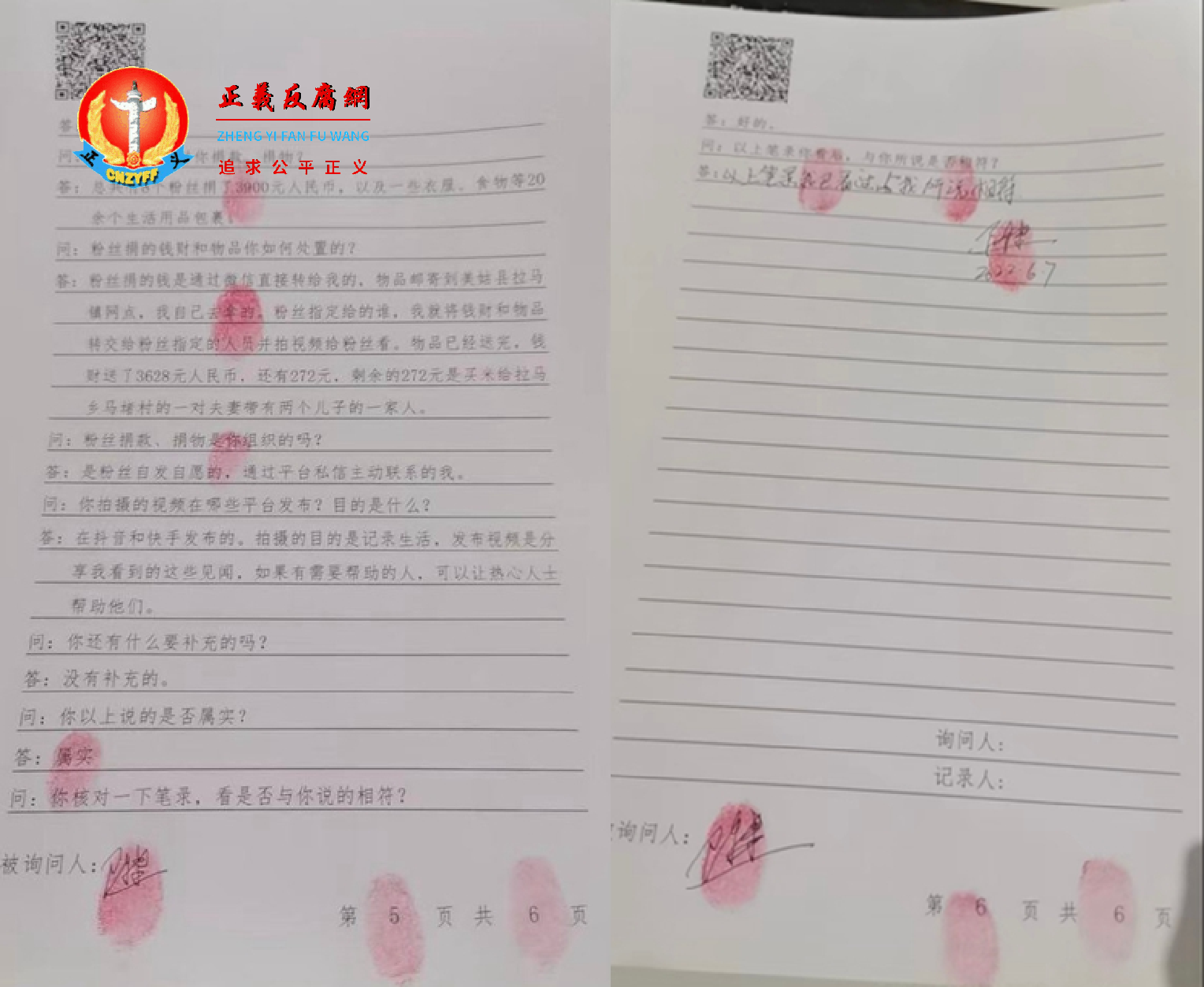 公安传唤询问笔录第5、6页.png 公安传唤询问笔录第5、6页.png