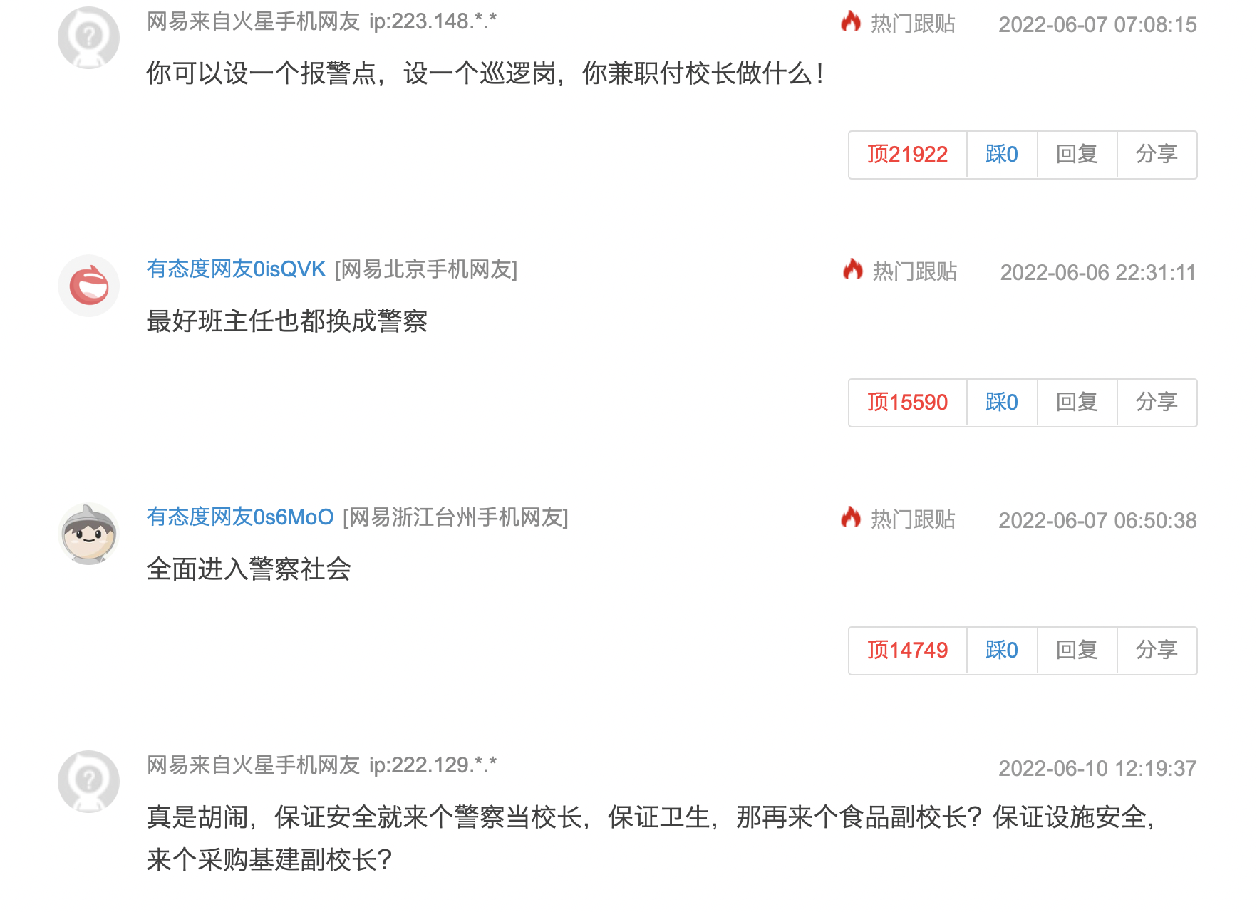 网易网友跟贴.png 网易网友跟贴.png