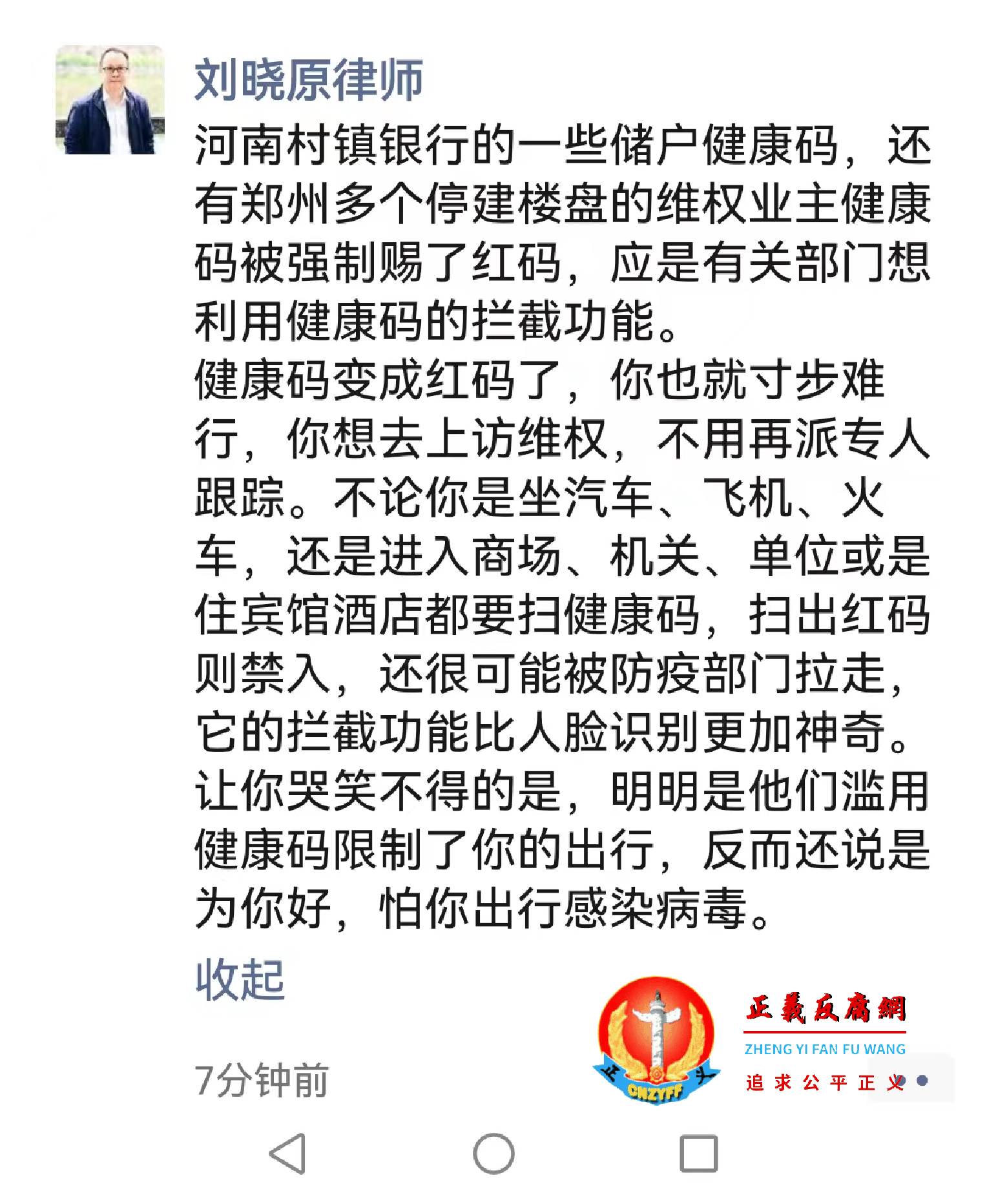 维权律师刘晓原评论.png 维权律师刘晓原评论.png