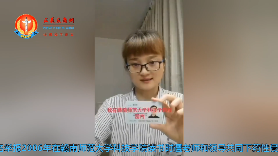 一名女子实名举报上大学时被赣南师范大学的老师和领导共同下药性侵,还被软禁酒店、送精神病院关押。.png 一名女子实名举报上大学时被赣南师范大学的老师和领导共同下药性侵,还被软禁酒店、送精神病院关押。.png