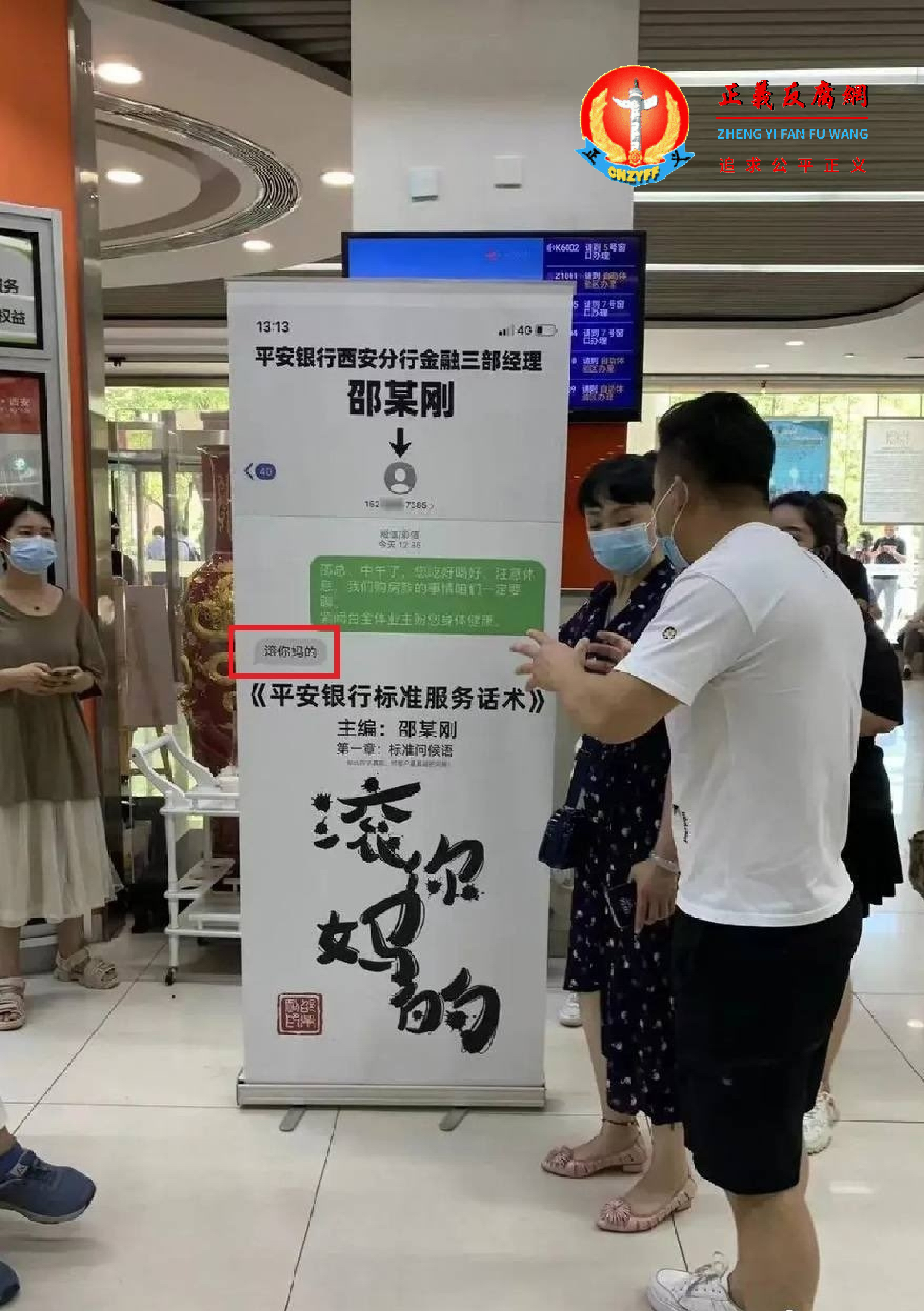 客户对平安银行西安分行金融三部经理的对话进行了艺术设计。.png