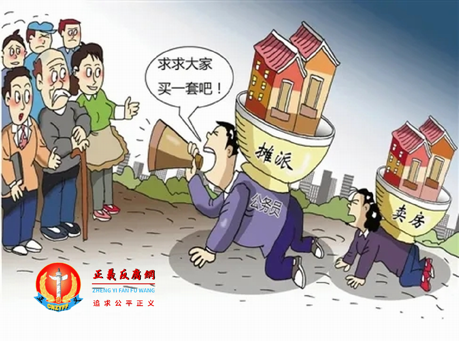 房地产持续不振,多城市放松楼市调控。玉林市所有公务员被要求兼职“卖房”。.png 房地产持续不振,多城市放松楼市调控。玉林市所有公务员被要求兼职“卖房”。.png