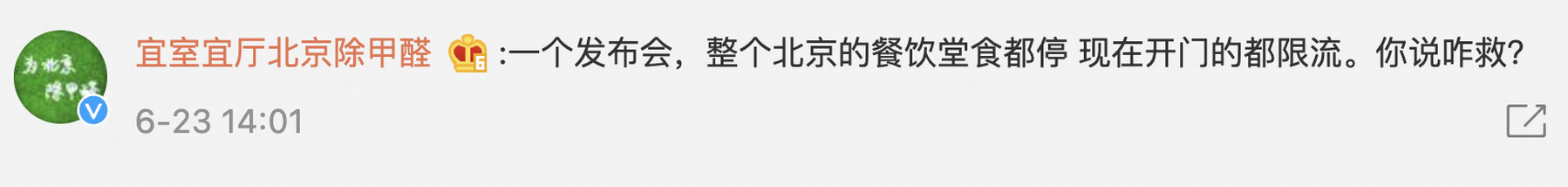 微博网友评论.png 微博网友评论.png