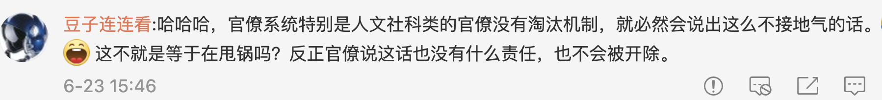 微博网友评论..png 微博网友评论..png