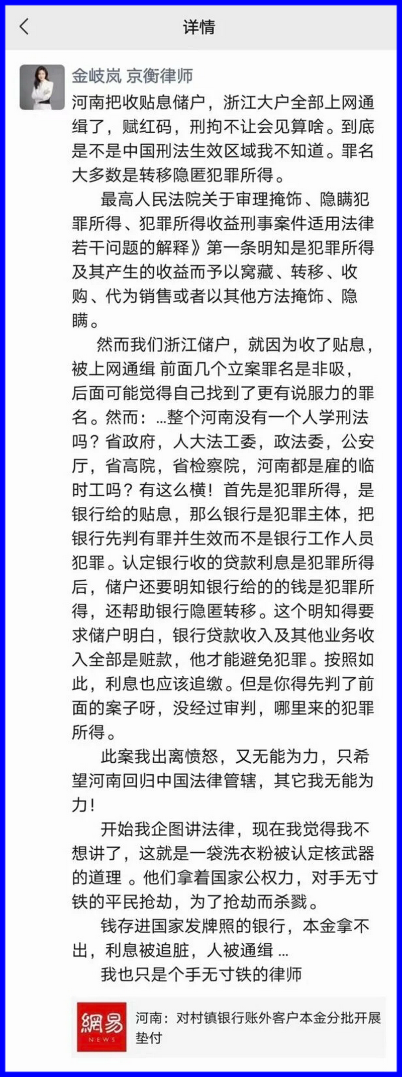 浙江京衡律师事务所的律师金岐岚发文批评官方“为抢劫杀戮”。.png 浙江京衡律师事务所的律师金岐岚发文批评官方“为抢劫杀戮”。.png
