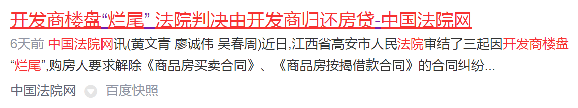 《中国法院网》7月15日报道文章《开发商楼盘“烂尾” 法院判决由开发商归还房贷》已删除文章.png 《中国法院网》7月15日报道文章《开发商楼盘“烂尾” 法院判决由开发商归还房贷》已删除文章.png