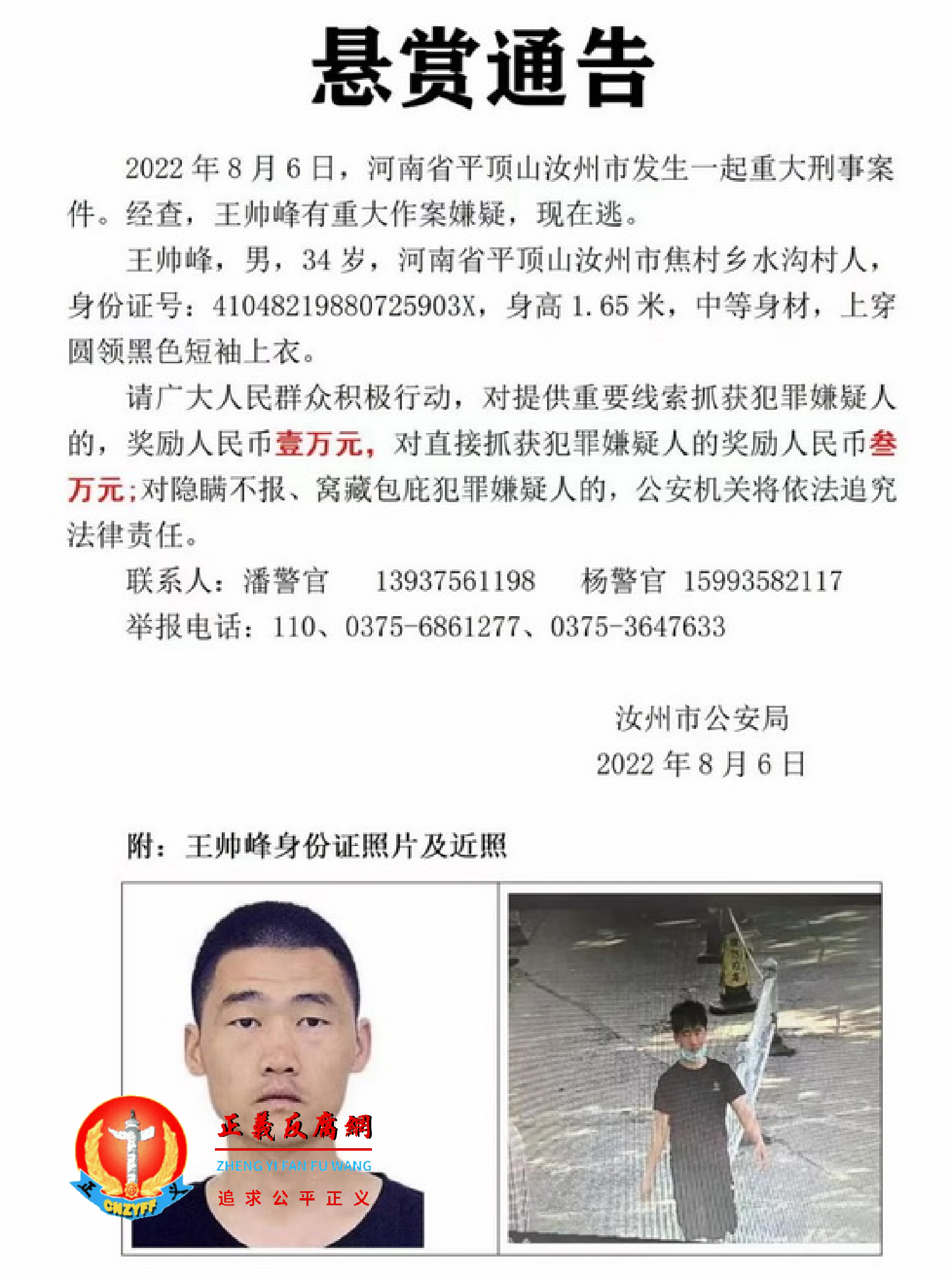 8月7日,平顶山汝州市公安局通报的“悬赏通告”。.png 8月7日,平顶山汝州市公安局通报的“悬赏通告”。.png