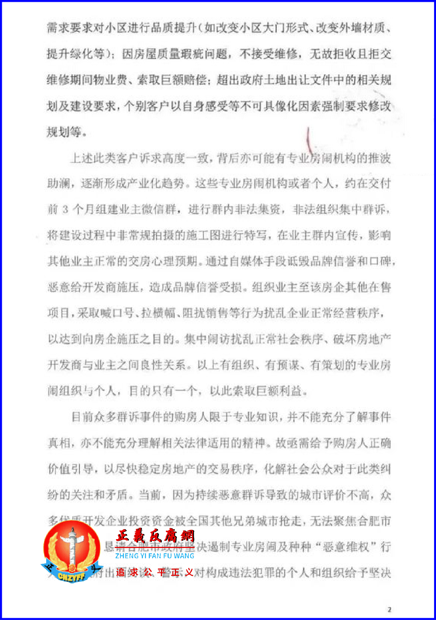 2022年8月2日，房企联名向安徽省合肥市政府提交报告《关于请求维护营商环境、增强房企投资信心的纾困解难报告》..png