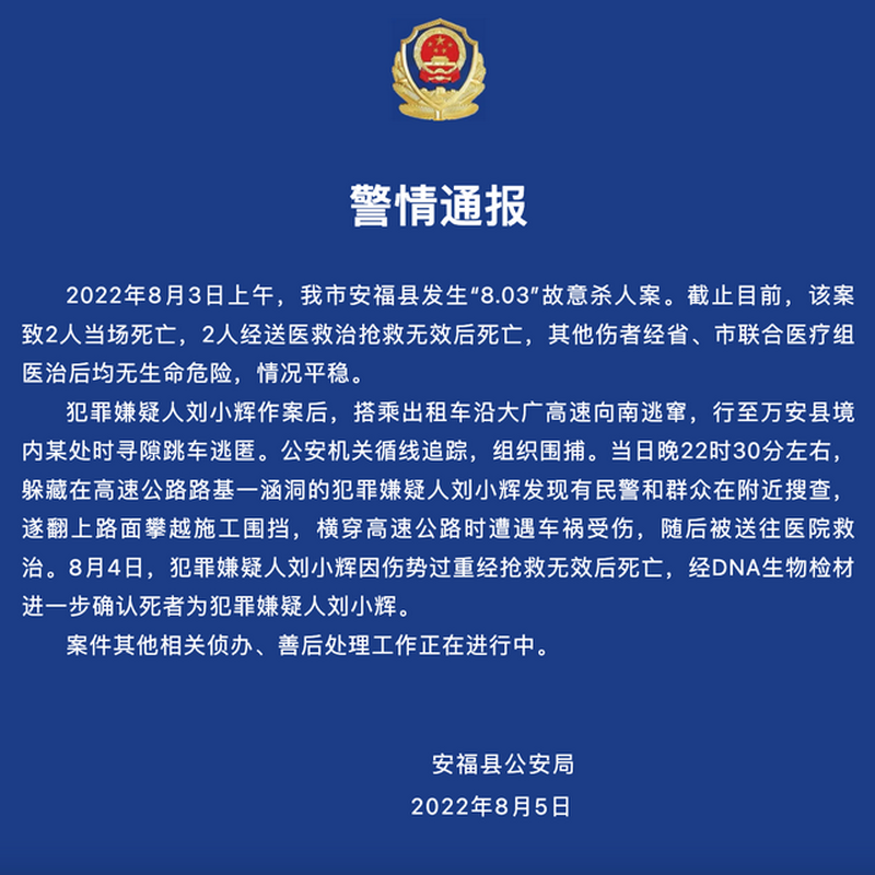 2022年8月5日,安福县公安局发布“警情通报”。.png 2022年8月5日,安福县公安局发布“警情通报”。.png