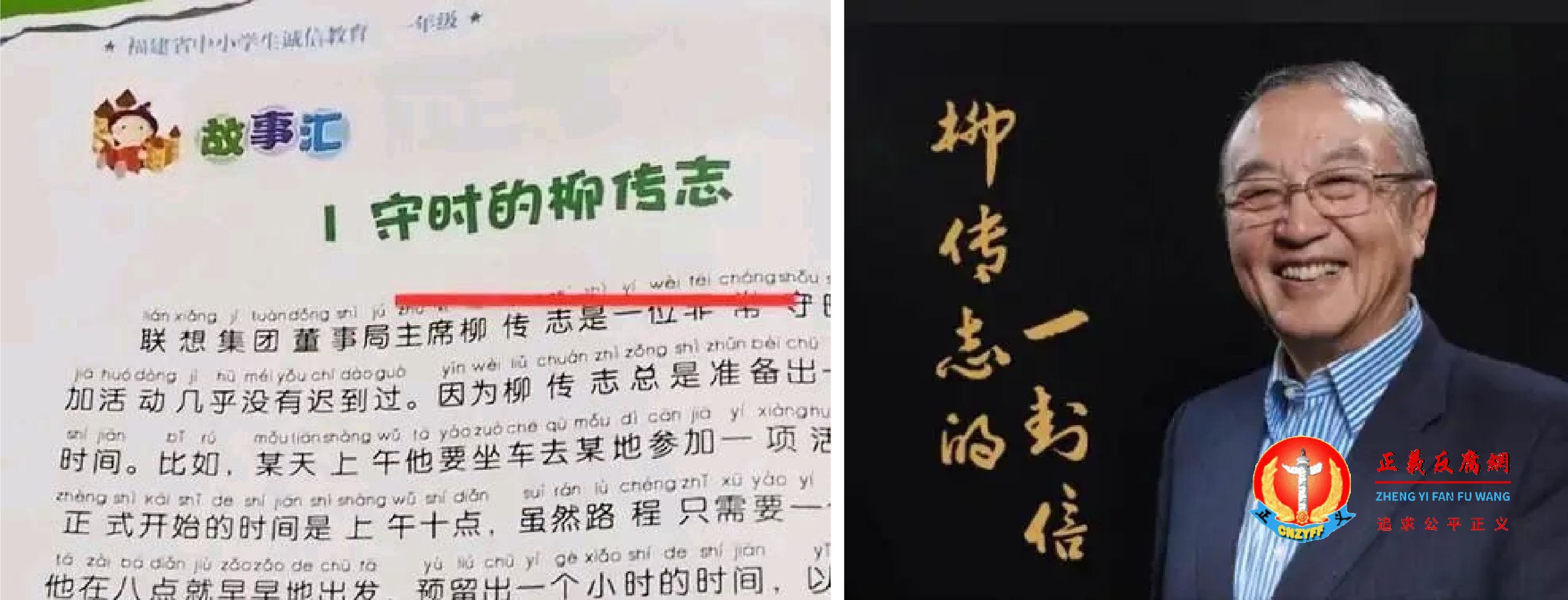 联想集团董事局主席柳传志被选入福建省中小学生《诚信教育》课本教材，引起舆论热议。.png