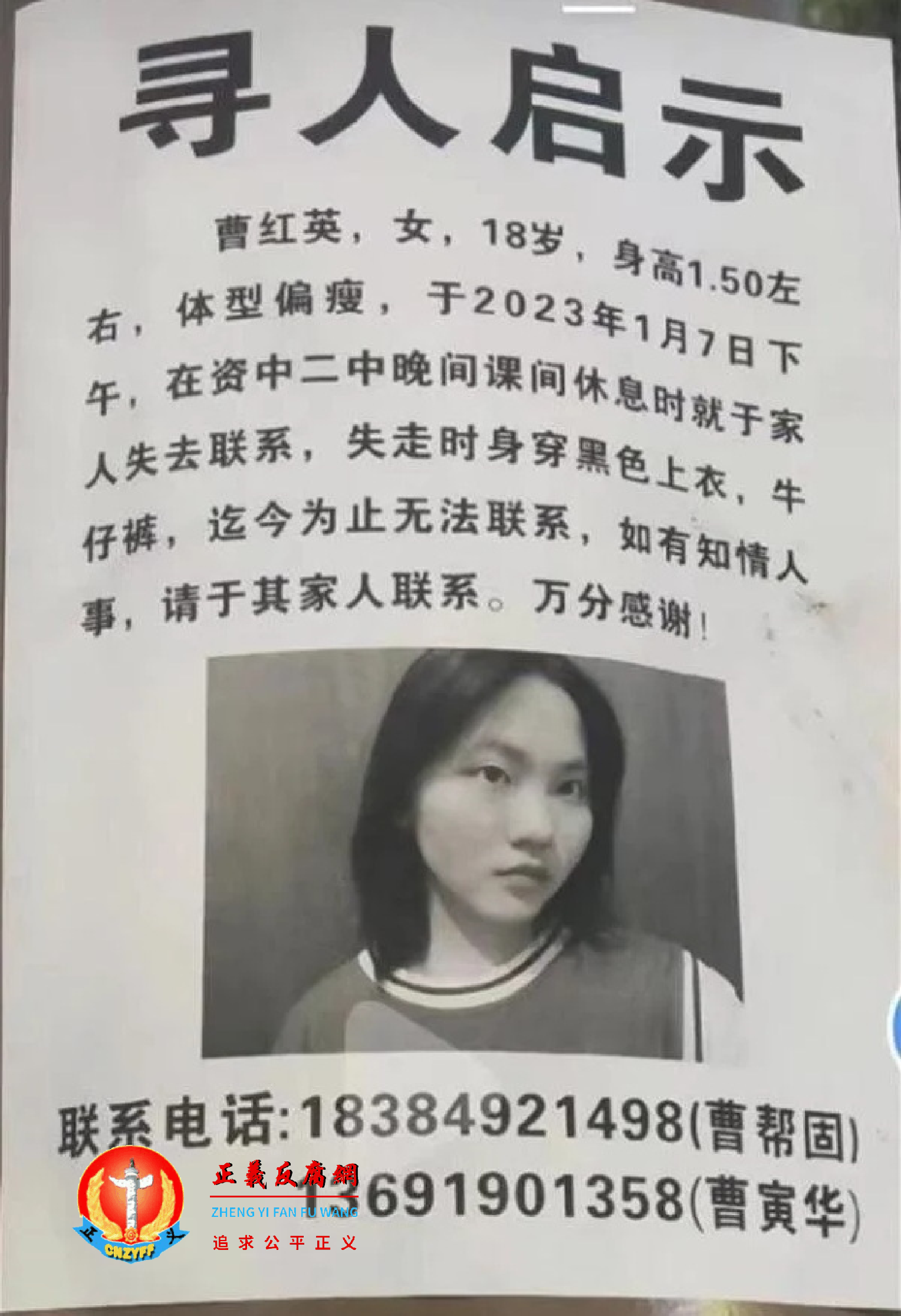 四川内江资中县第二中学一名18岁高中女生曹红英离奇失踪,女生家里人发布的寻人启事。.png 四川内江资中县第二中学一名18岁高中女生曹红英离奇失踪,女生家里人发布的寻人启事。.png