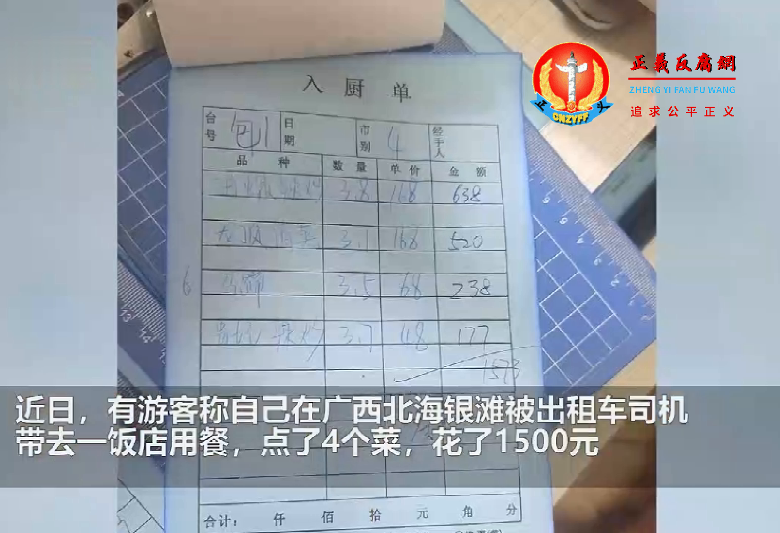 游客被宰:广西北海银滩4道菜——油螺辣炒、龙顶清蒸、马蹄、贵妃辣炒,4个菜菜单共计1573元。.png 游客被宰:广西北海银滩4道菜——油螺辣炒、龙顶清蒸、马蹄、贵妃辣炒,4个菜菜单共计1573元。.png