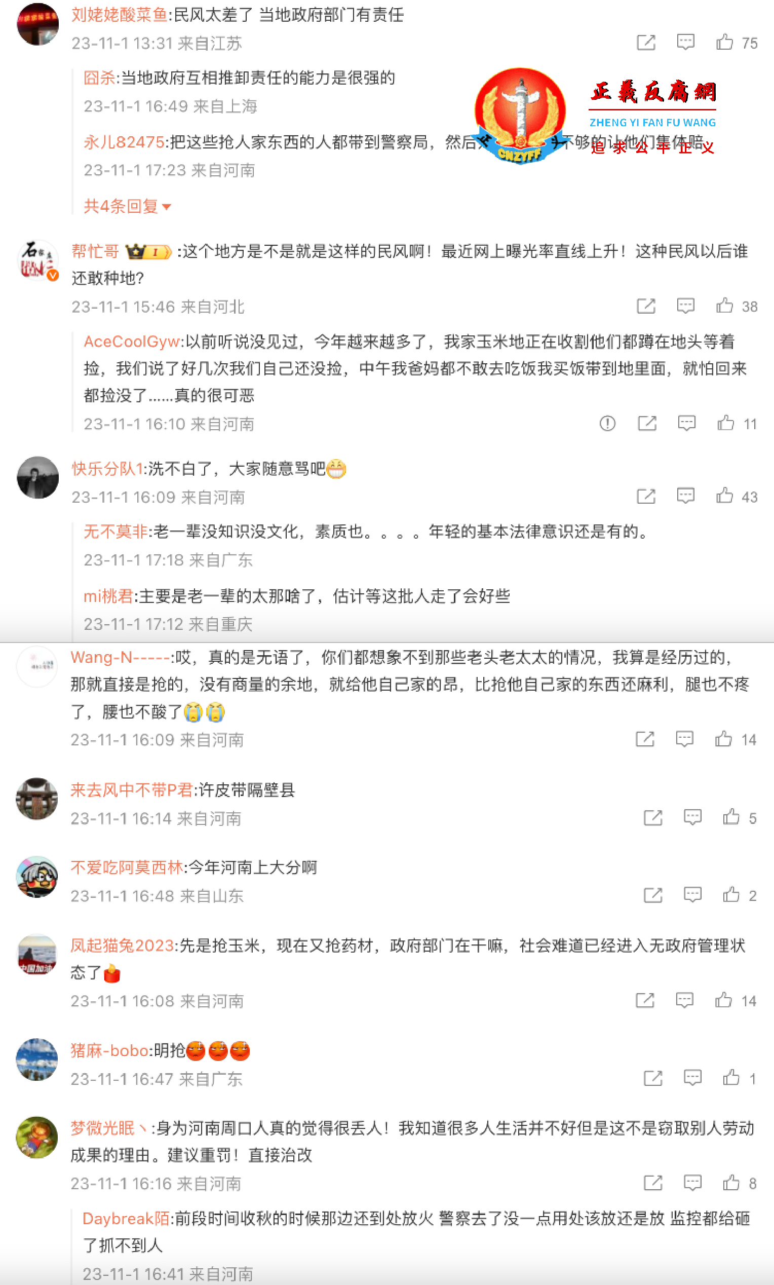 网民评论纷纷.png 网民评论纷纷.png