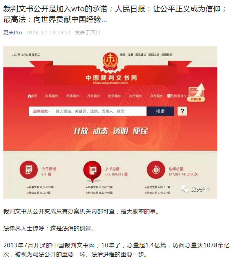 裁判文书公开是加入wto的承诺;人民日报:让公平正义成为信仰;最高法:向世界贡献中国经验......png 裁判文书公开是加入wto的承诺;人民日报:让公平正义成为信仰;最高法:向世界贡献中国经验......png