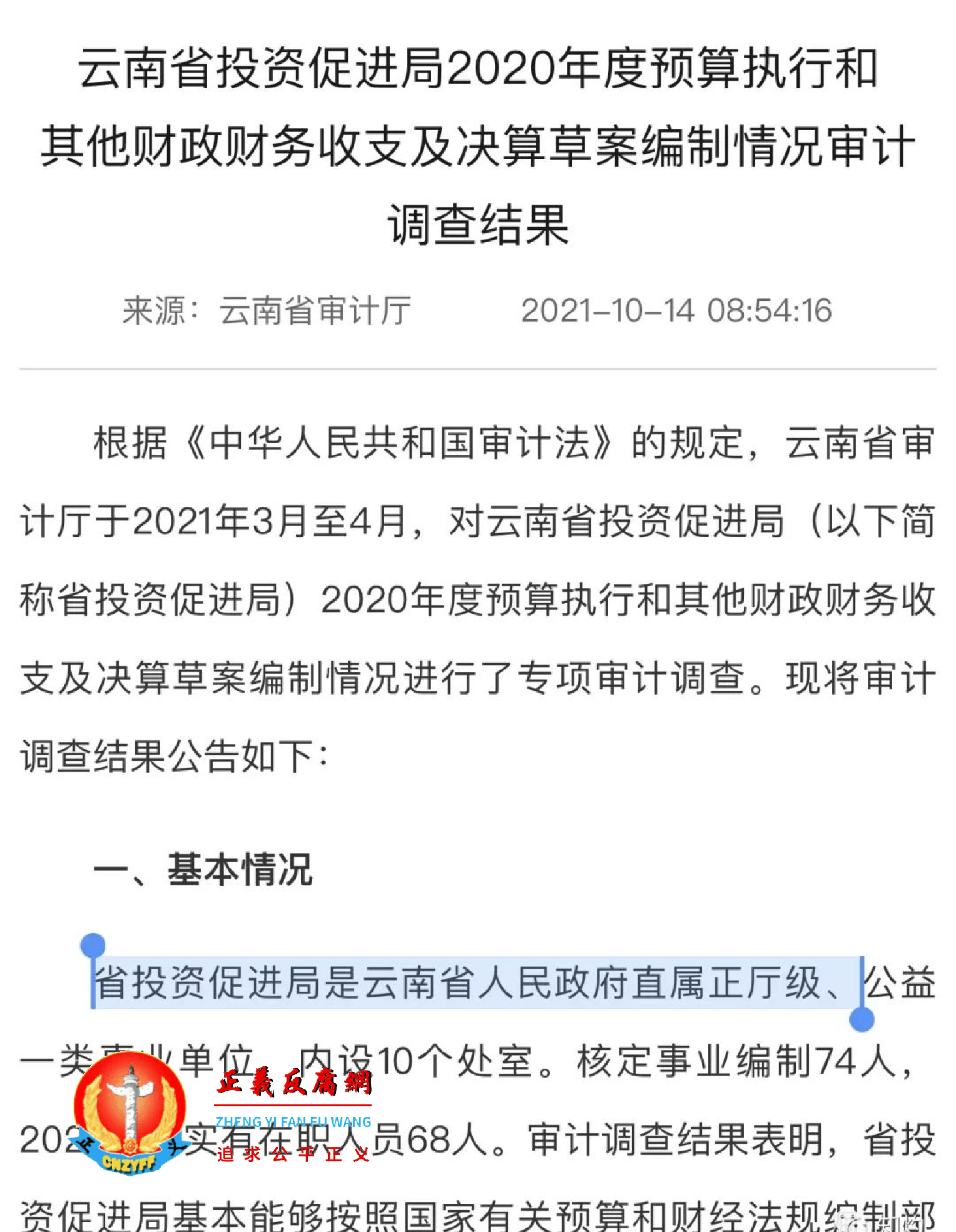 云南省投资促进局2020年度预算执行和其他财政财务收支及决算草案编制情况审计调查结果.png 云南省投资促进局2020年度预算执行和其他财政财务收支及决算草案编制情况审计调查结果.png
