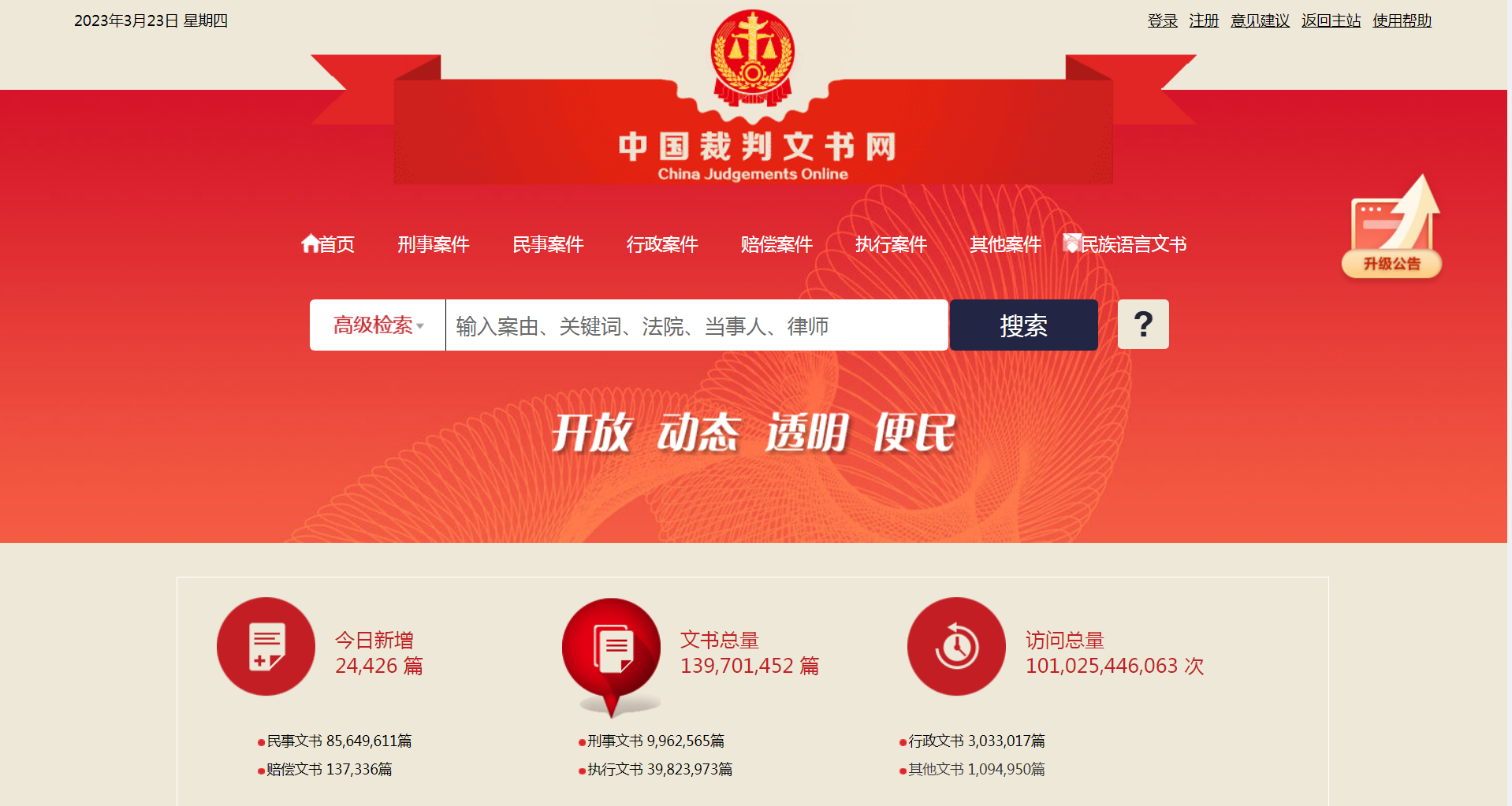 行政诉讼文书不再公开 “民告官”愈加艰难