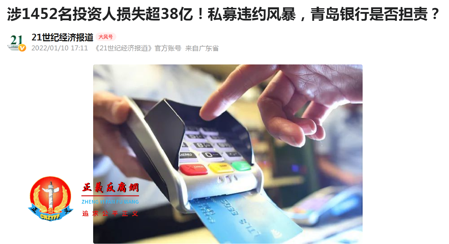 涉1452名投资人,损失超38亿!私募违约风暴,青岛银行是否担责?.png 涉1452名投资人,损失超38亿!私募违约风暴,青岛银行是否担责?.png