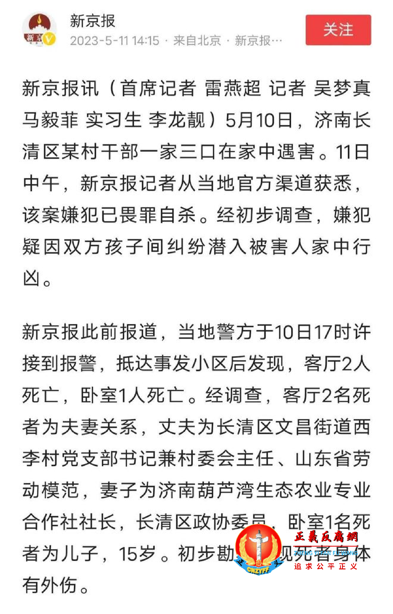 济南某村干部一家三口在家中死亡:初查尸表有外伤,已刑事立案.png 济南某村干部一家三口在家中死亡:初查尸表有外伤,已刑事立案.png