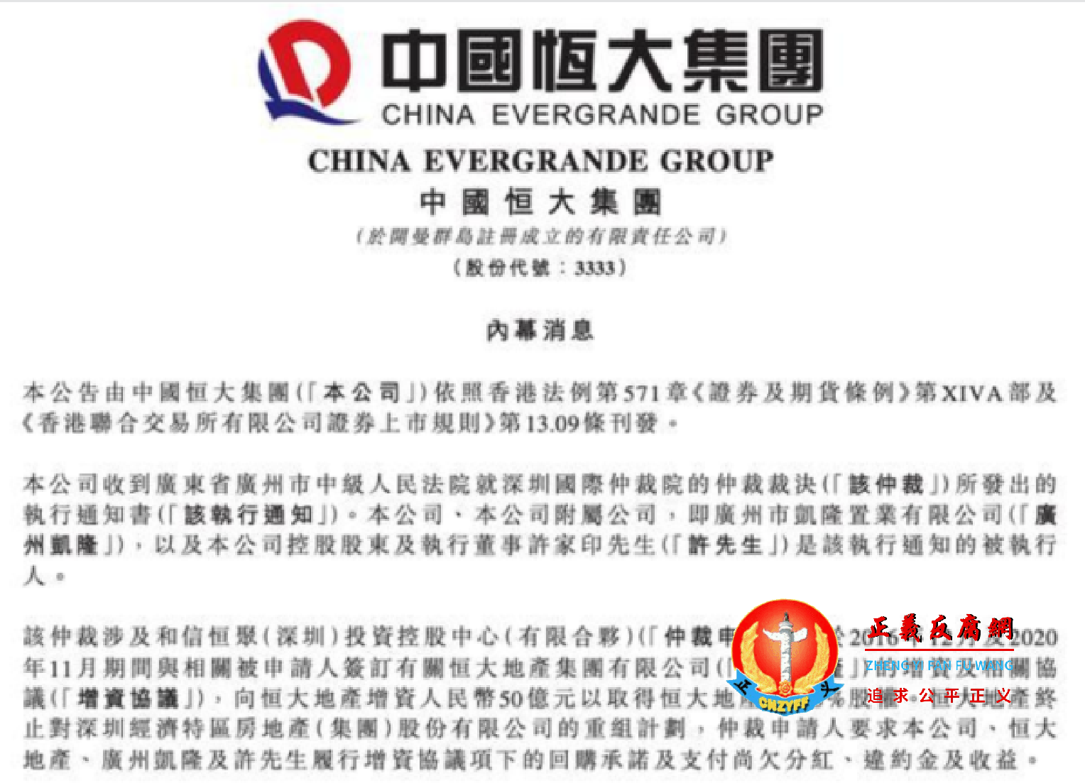 中国恒大集团发布“内幕消息”.png 中国恒大集团发布“内幕消息”.png