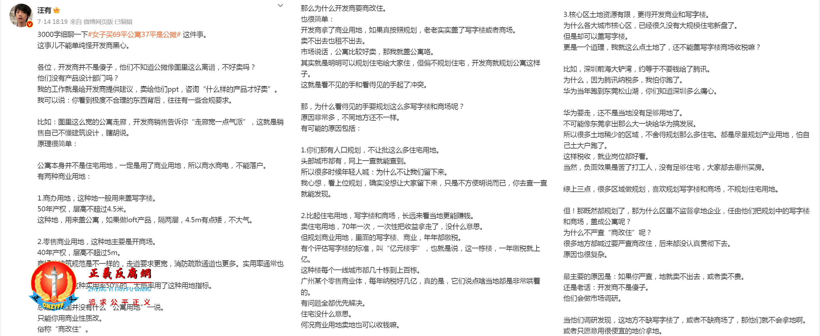 3000字细聊一下#西安女子买69平公寓37平是公摊# 这件事。..png 3000字细聊一下#西安女子买69平公寓37平是公摊# 这件事。..png