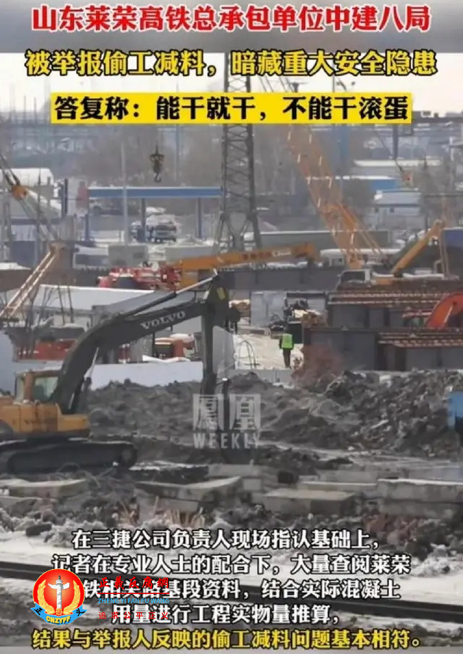 莱荣高铁三标段惊现豆腐渣工程,中建八局涉嫌偷工减料!.png 莱荣高铁三标段惊现豆腐渣工程,中建八局涉嫌偷工减料!.png