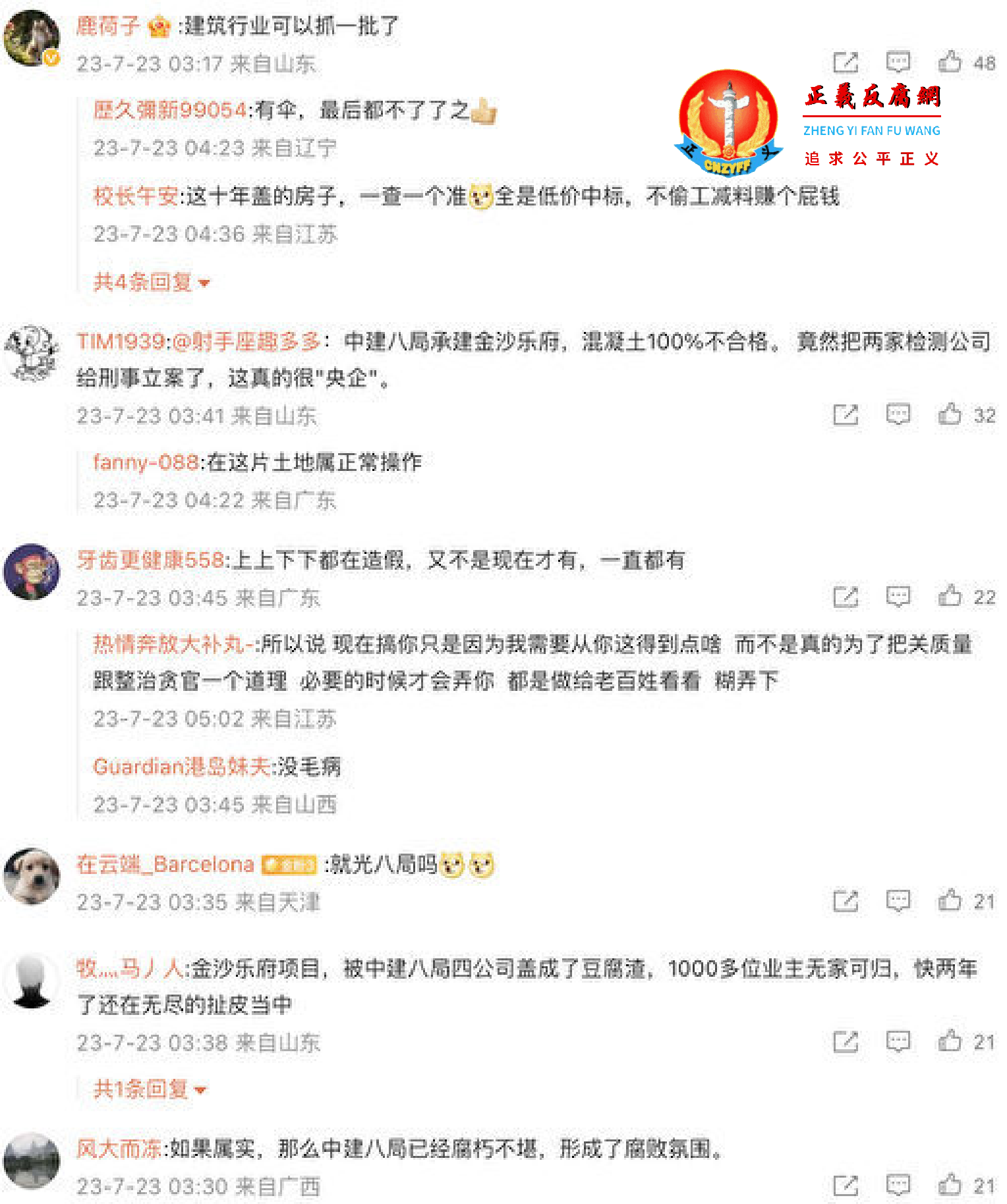 网民在新浪微博评论..png 网民在新浪微博评论..png