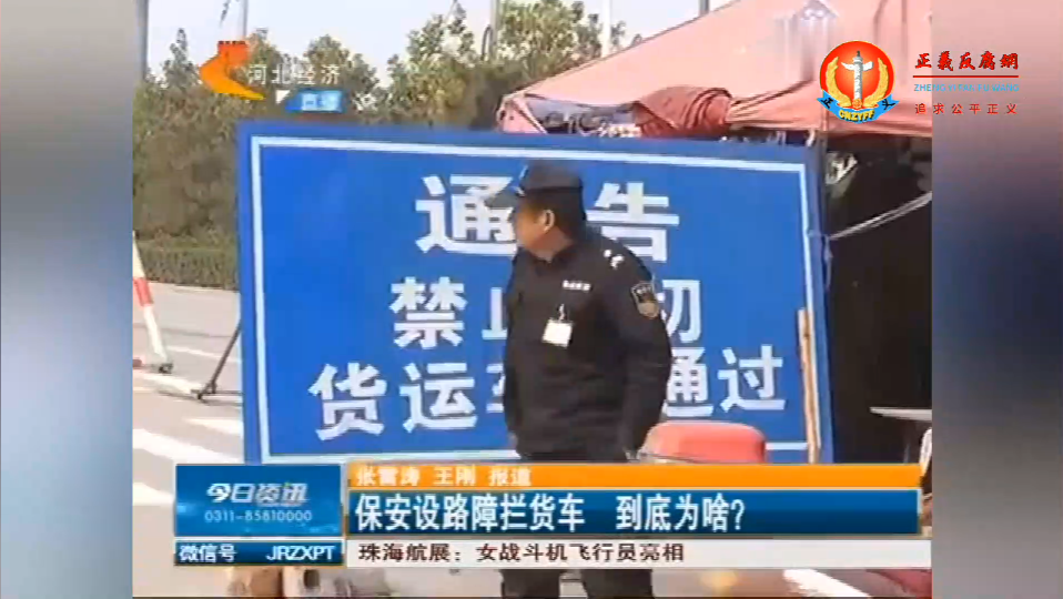 石家庄市政府怕上空污榜为监测点“保驾护航”,保安设路障拦车防污染。.png 石家庄市政府怕上空污榜为监测点“保驾护航”,保安设路障拦车防污染。.png