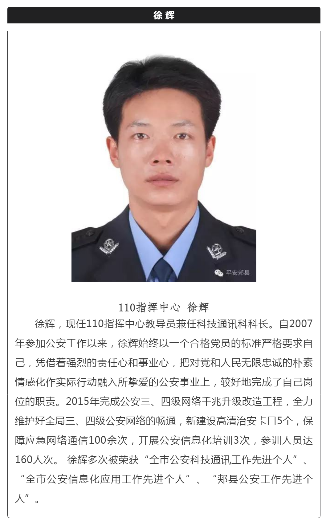 2016年11月18日,郏县公安局微信公众号“平安郏县”发布的郏县第二届“最美忠诚卫士”候选人事迹展示(五).png 2016年11月18日,郏县公安局微信公众号“平安郏县”发布的郏县第二届“最美忠诚卫士”候选人事迹展示(五).png