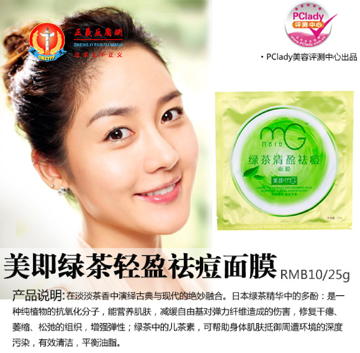 美即绿茶轻盈祛痘面膜.png 美即绿茶轻盈祛痘面膜.png