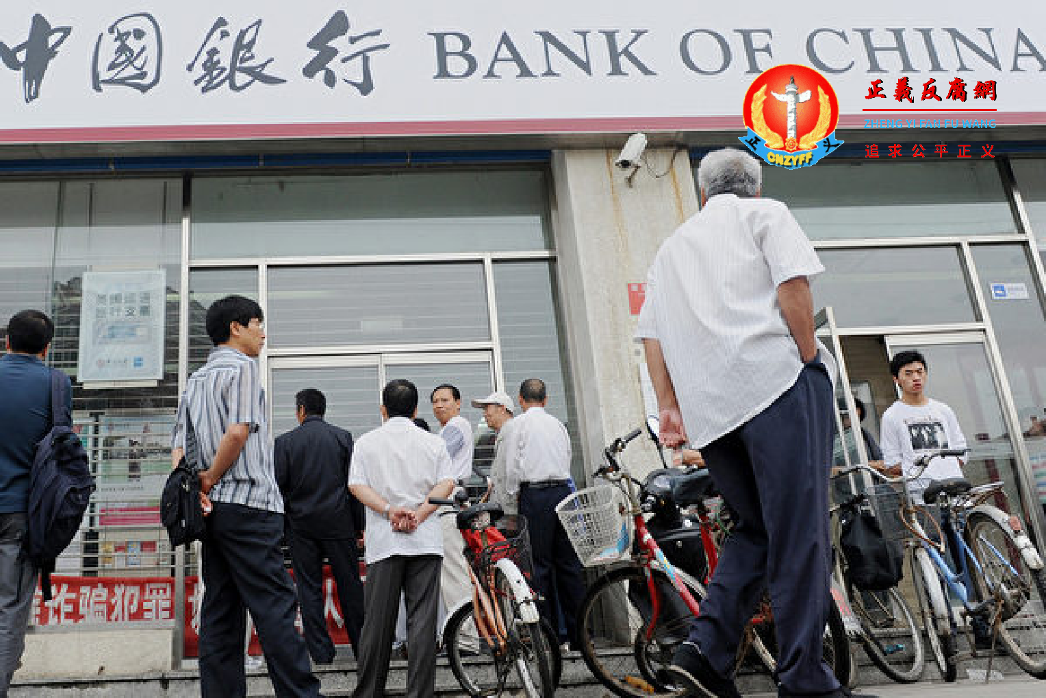 2023年,中国银行等11家上市银行“反向讨薪”的累计金额已近亿元。图为人们在中国银行门外排队。.png 2023年,中国银行等11家上市银行“反向讨薪”的累计金额已近亿元。图为人们在中国银行门外排队。.png