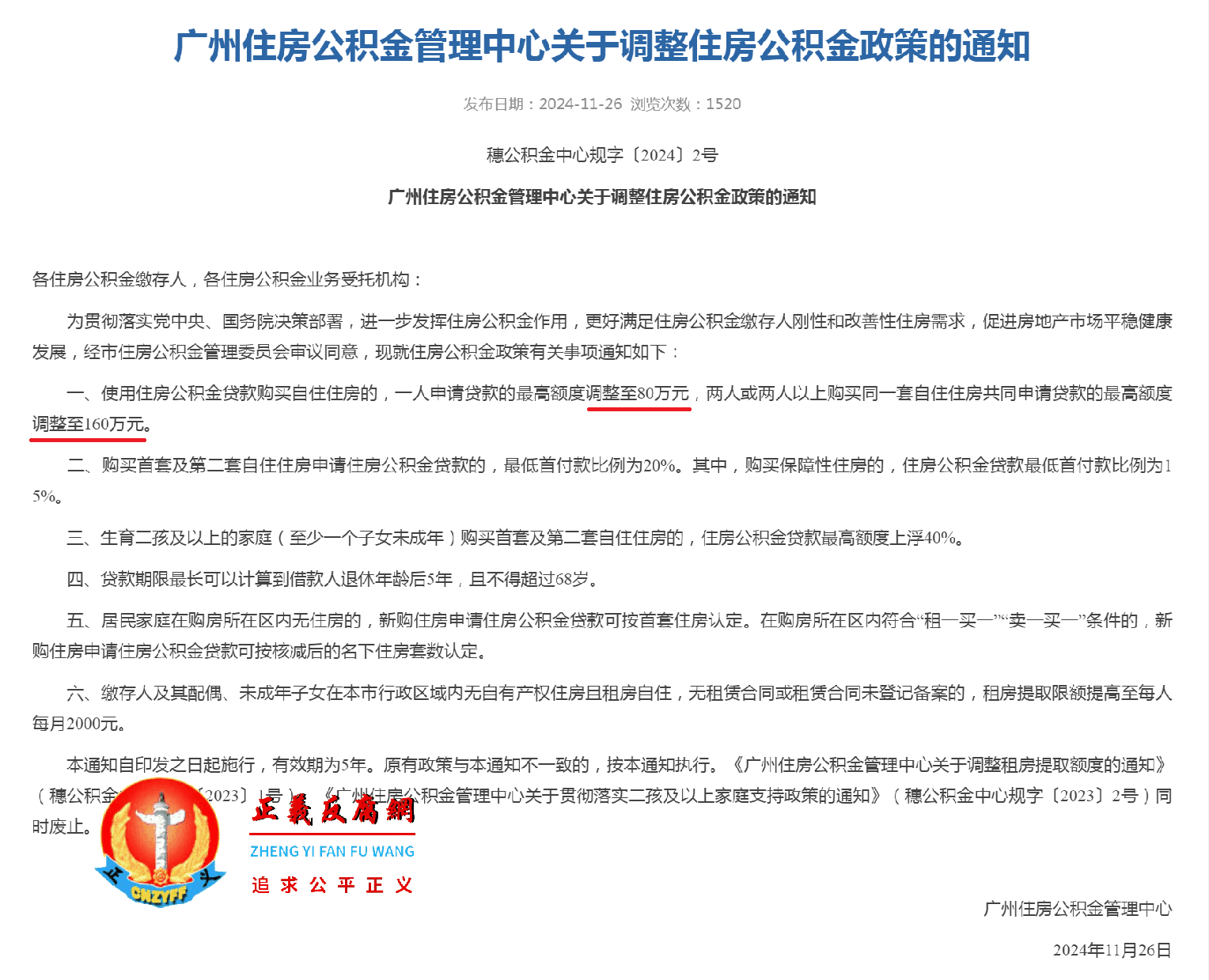 11月26日,广州住房公积金管理中心发布了《关于调整住房公积金政策的通知》.png 11月26日,广州住房公积金管理中心发布了《关于调整住房公积金政策的通知》.png