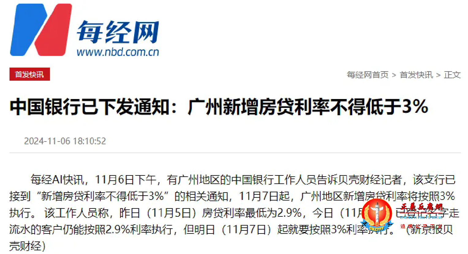 中国银行已下发通知:广州新增房贷利率不得低于3% .png 中国银行已下发通知:广州新增房贷利率不得低于3% .png