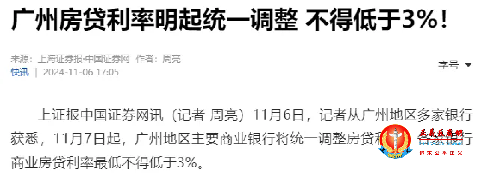 广州房贷利率明起统一调整 不得低于3%!.png 广州房贷利率明起统一调整 不得低于3%!.png