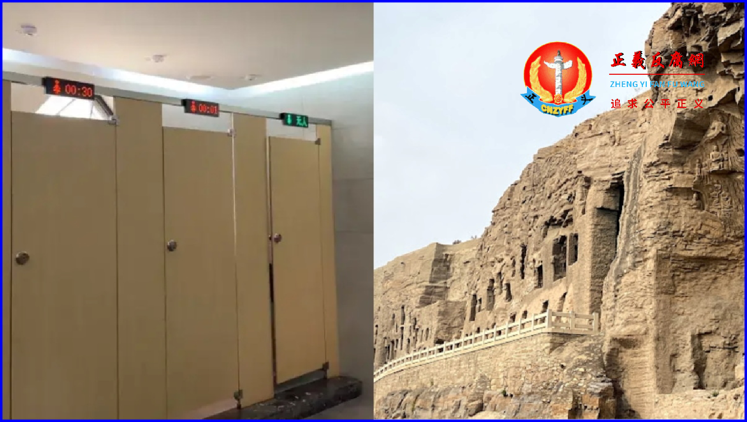 山西云岗石窟旅游景区女厕安装计时器引发网民舆论反弹。图为女厕及景区场景。.png 山西云岗石窟旅游景区女厕安装计时器引发网民舆论反弹。图为女厕及景区场景。.png