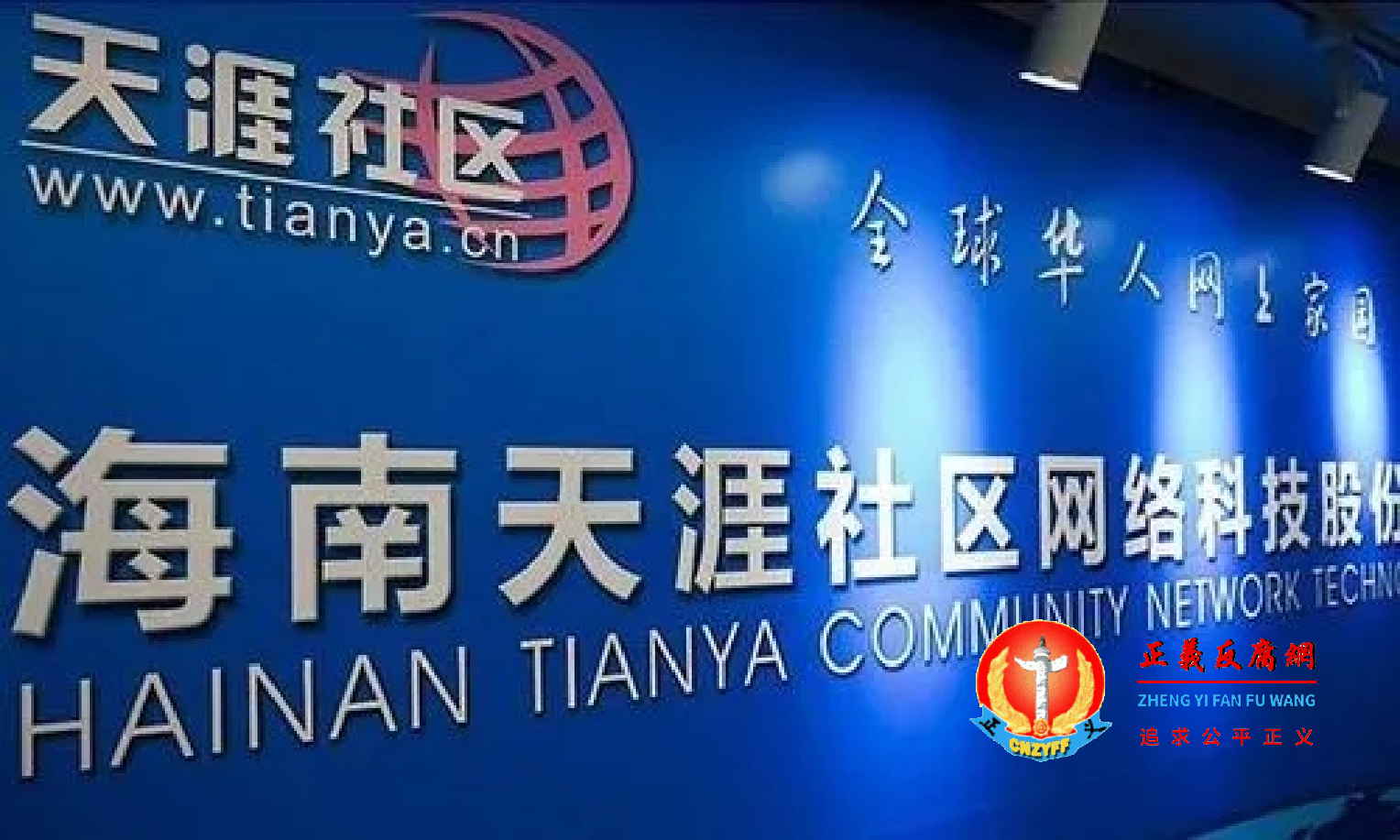 曾盛极一时的中国网络平台“天涯社区”近日传出欲以800万元人民币出售旗下海南域名hainan.com。.png 曾盛极一时的中国网络平台“天涯社区”近日传出欲以800万元人民币出售旗下海南域名hainan.com。.png