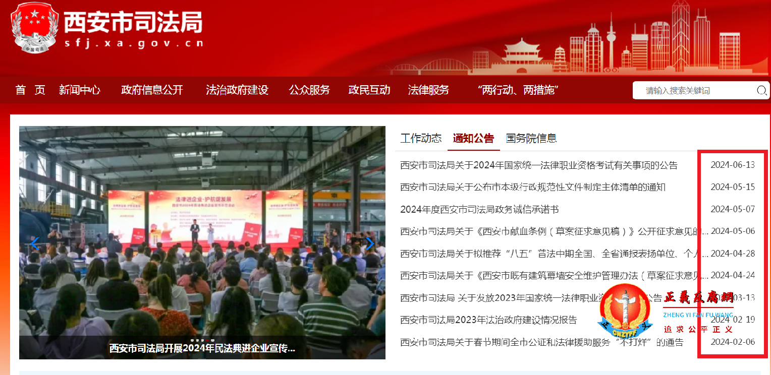 目前,西安市司法局官网已经看不到这一通知.png 目前,西安市司法局官网已经看不到这一通知.png